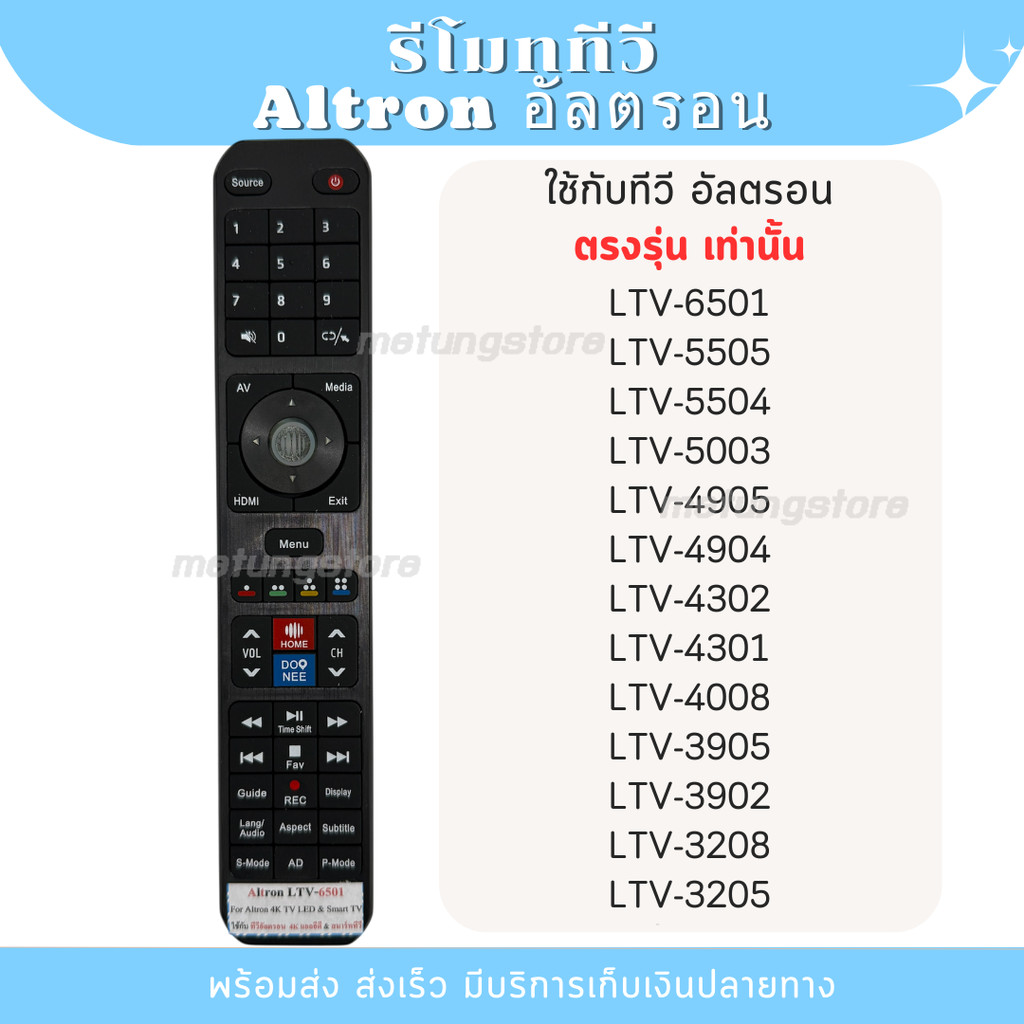 รีโมท ทีวี Altron อัลตรอน รุ่น LTV-6501 LTV-5505 LTV-5504 LTV-5003 LTV-4905 LTV-4904 LTV-4302 LTV-43