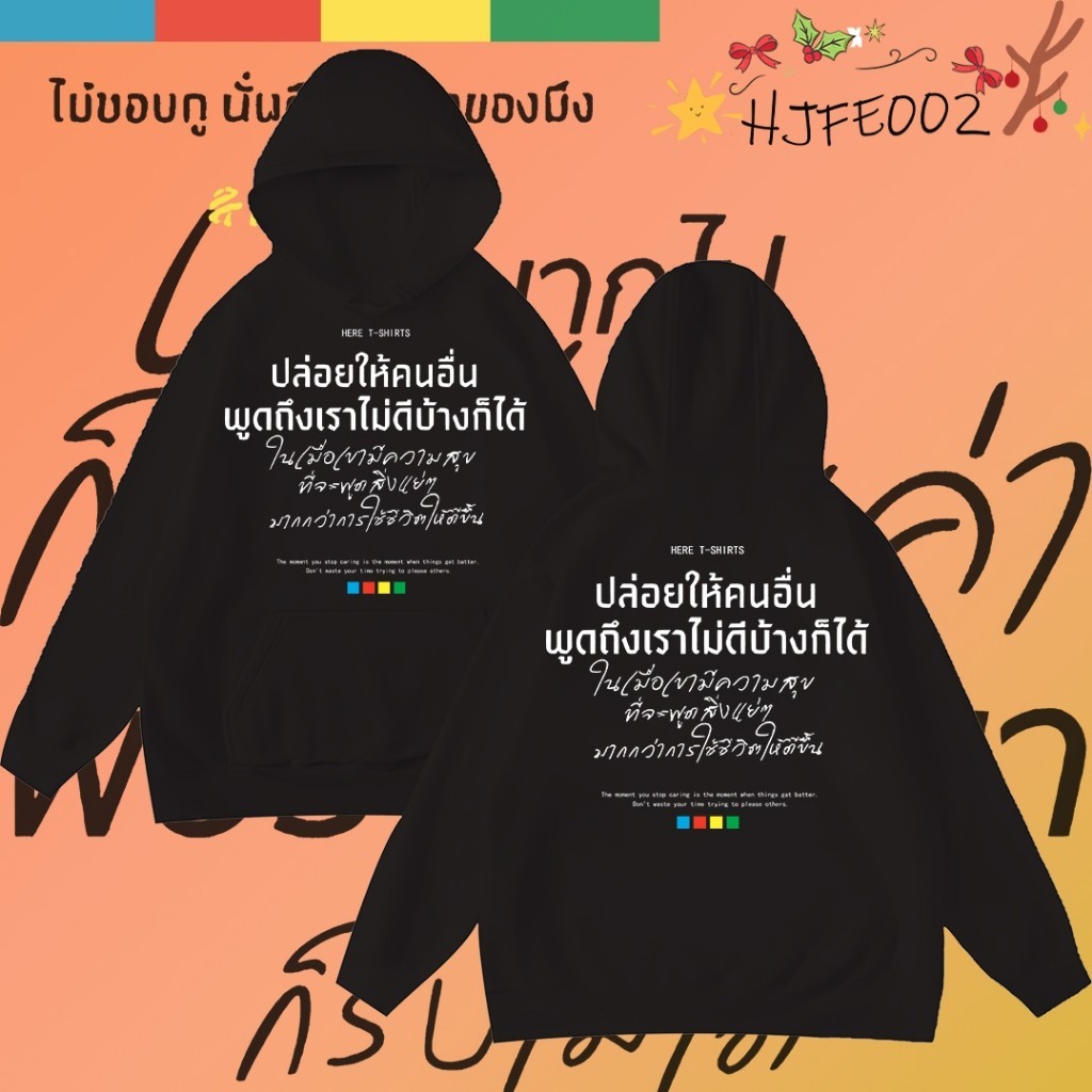 2025 เสื้อฮู้ดพร้อมส่ง เสื้อฮู้ดผ้าฝ้ายพิมพ์ลายมีความหมายพิเศษ เสื้อฮู้ดที่ไม่หดหรือยับ #H010