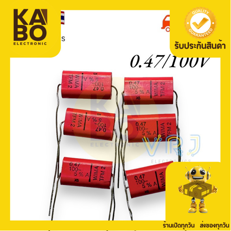 C Wima รุ่นMFM2-0.47UF/100V C Polyster ซีโพลี่ มีของพร้อมส่งในไทย