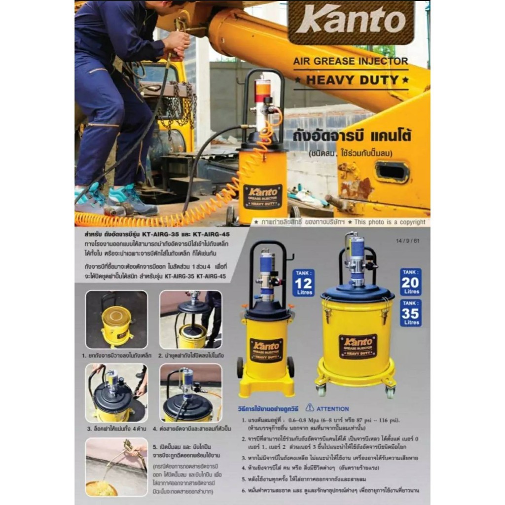 ถังอัดจารบี KANTO  20 ลิตร แบบใช้ลม