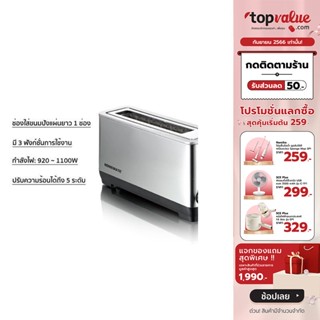 [เหลือ 1119 ทักแชท] HOMEMATE เครื่องปิ้งขนมปัง 1 ช่อง รุ่น HOM-231031