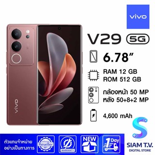 VIVO V29 5G ( RAM 12 GB / ROM 256 GB ) Magic Maroon โดย สยามทีวี by Siam T.V.