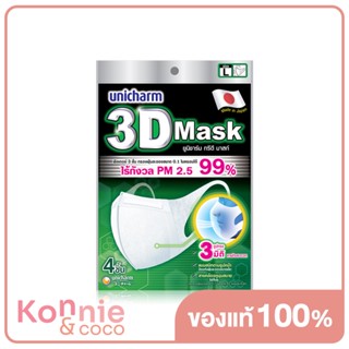 3D Mask Adult-L ทรีดี มาสก์ หน้ากากอนามัยสำหรับผู้ใหญ่ ขนาด L.