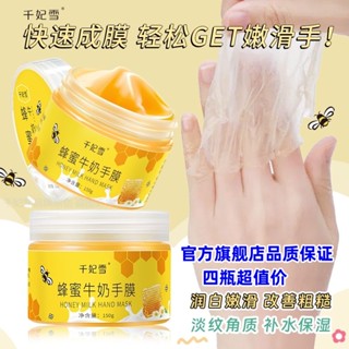 Spot second hair# milk honey hand mask hand cream hand moisturizing whitening exfoliating dead skin hydrating tender fade fine lines hand wax 8.cc