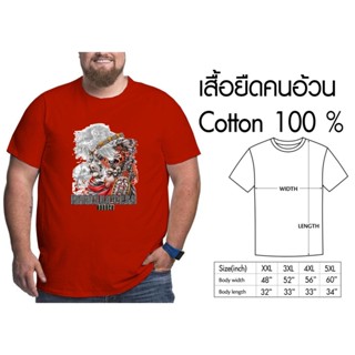 เสื้อยืดไซส์ใหญ่ พิเศษ!!! สกรีนพิมพ์ลายลิง คอกลม เนื้อนุ่ม ใส่สบาย cotton 100% ใหญ่สุด 60 นิ้ว ระบายความร้อนได้ดี