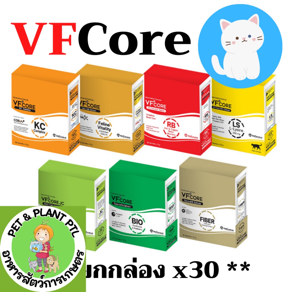 [ยกกล่อง] ขนมแมวเลีย VF Core VFcore อาหารเสริม ไลซีน, บำรุงเลือด, บำรุงข้อต่อ ขนาด 12 g.x 30 ซอง