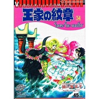 Vibulkij(วิบูลย์กิจ)" เรื่อง: โอเคะ โนะ มอนโช เล่ม 34 ผู้แต่ง : SAMUKAWA KAZUYUKI