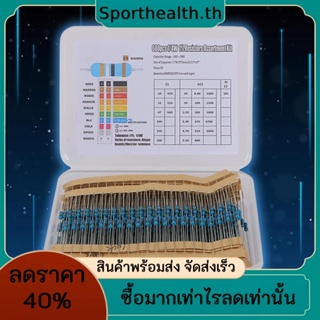 ชุดตัวต้านทานฟิล์มโลหะ 30 แบบ 10R-1M ค่าความต้านทาน 1% 1/4W 300 600 ชิ้น