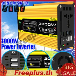 Dc 12V ถึง AC 110 / 220V อินเวอร์เตอร์รถยนต์ 3000W แปลงไฟ หม้อแปลงแรงดันไฟฟ้าในรถยนต์ [freeplus.th]