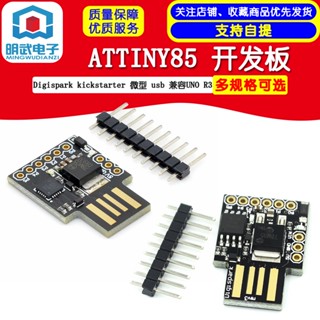 Attiny85 Digispark kickstarter บอร์ดทดลอง usb ขนาดเล็ก สําหรับ UNO R3