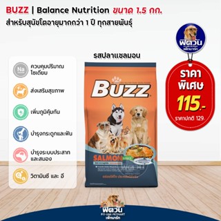 BUZZ รสปลาแซลมอล ขนาด 1.5 กก.