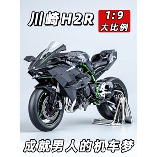 โมเดลรถจักรจําลอง Kawasaki h2r ขนาดใหญ่ เหมาะกับของขวัญ ของเล่นสําหรับเด็กผู้ชาย ไซซ์ 1:9