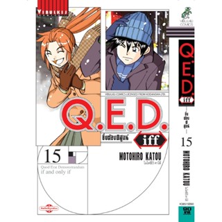 Vibulkij(วิบูลย์กิจ)" เรื่อง: Q.E.D. iff ซึ่งต้องพิสูจน์ เล่ม: 15 ผู้แต่ง: MOTOHIRO KATOU