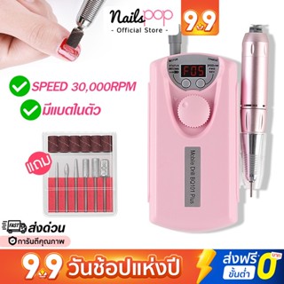 พร้อมส่ง⚡เครื่องเจีย เครื่องตะไบเล็บไฟฟ้า 30,000RPM มีแบตในตัว BQ-101 เครื่องเจียไฟฟ้า ปรับระดับความเร็วได้ Nailspop