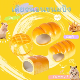 HAMSTERTH หนูแฮมสเตอร์เม่นฤดูร้อนเย็นลงและเย็นลงกระท่อมน้ำแข็งโฟร์ซีซั่นขนมปังปิ้งเบอร์เกอร์เซรามิกขนมปังรังหนูแฮมสเตอร์