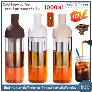 ☕☕ 1000ml มีไส้ ราคาสุดคุ้ม มีไส้ ราคาสุดคุ้ม Cold Brew coffee กาแฟสกัดเย็น ชงกาแฟ สกัดเย็น กาแฟ เครื่องชงกาแฟ ขวดกาแฟ