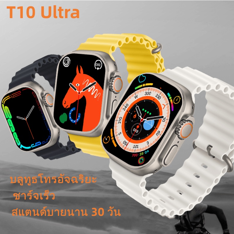 สมาร์ทวอทช์ Smart Watch T10 Ultra Pro รองรับภาษาไทย นาฬิกาสมาร์ทวอทช์ สัมผัสได้เต็มจอ