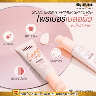 ไพรเมอร์ มิลเล่ เบลอรูขุมขน คุมมัน ไม่อุดตัน ผิวเรียบเนียน Mille Snail Bright Primer ขนาด 8กรัม