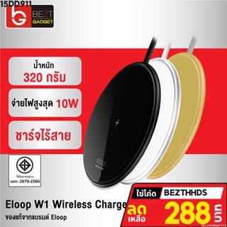 [288บ. โค้ด 15DD911] Eloop W1 ที่ชาร์จไร้สาย Fast Charge 10W Qi Wireless แท่นชาร์จไร้สาย ชาร์จเร็ว ของแท้100%