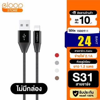 [24บ. โค้ด 15DD911] Eloop S31 ไม่มีกล่อง สายชาร์จ L Cable 2.1A USB Charge &amp; Sync Data ยาว 1.2 เมตร Orsen แท้