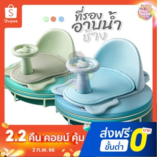 ที่รองอาบน้ำ ที่นั่งอาบน้ำ เก้าอี้อาบน้ำ BABY BATH SEAT