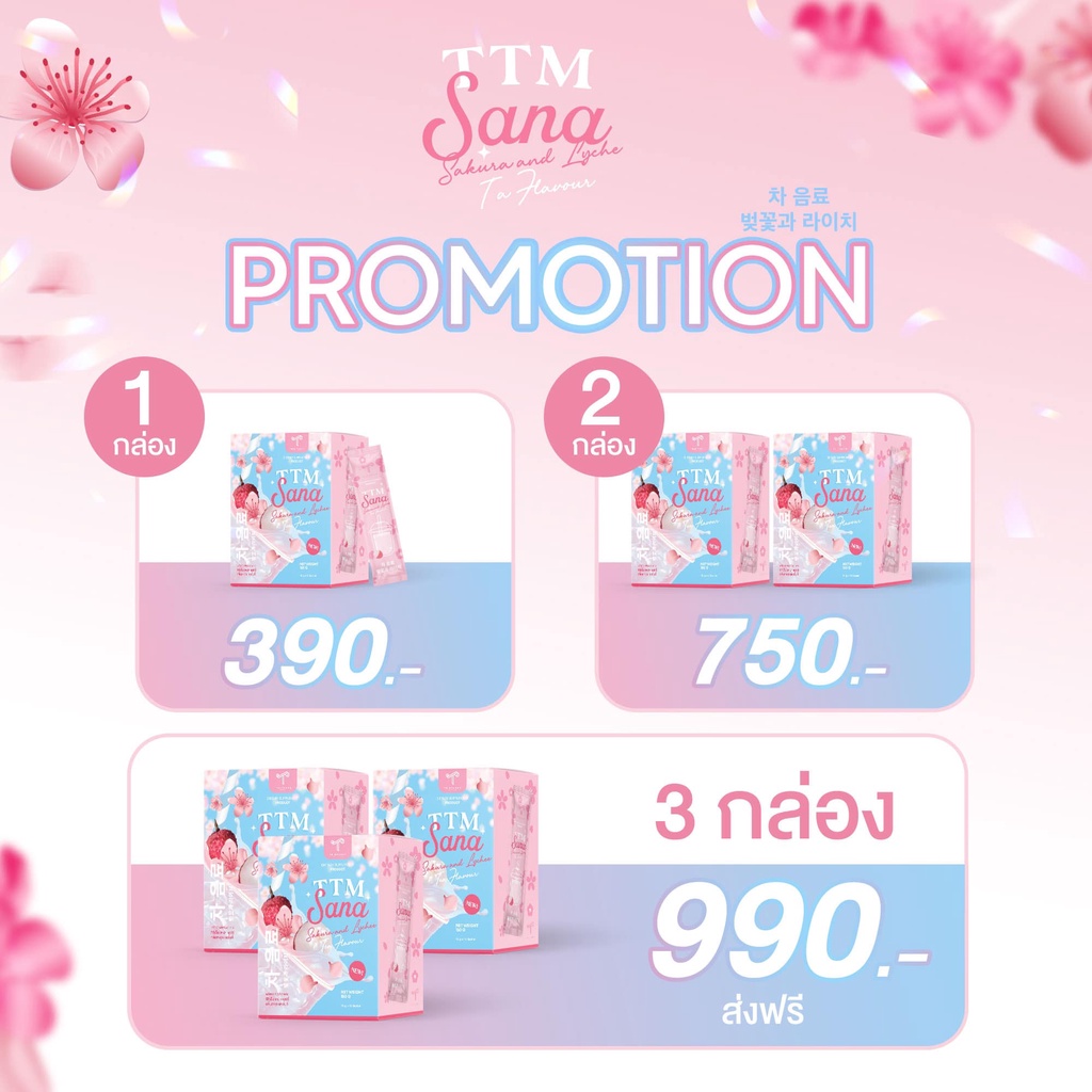 🌸ของแท้ส่งฟรี 🌸ชาผมหนา ชานะ คอลลาเจน TTM SANA  ช่วยกระตุ้นการเกิดใหม่ของเส้นผมให้แข็งแรง ร้าน A Secr