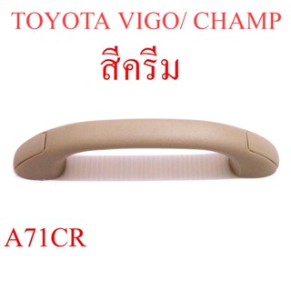 มือโหนหลังคา สีครีม Toyota Hilux Vigo Champ 2004-2015 มือโหน โตโยต้า วีโก้ แชมป์ มือจับ ที่จับหลังคา ที่จับ