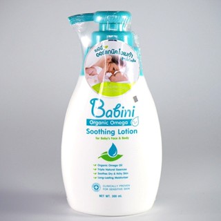 Babini organic omega soothing lotion 300ml เบบินี่ออร์แกนิคโอเมก้าซูทธิ้งโลชั่น