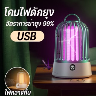 COD🏘️โคมไฟดักยุง USB ฆ่ายุง เครื่องช็อตยุง เครื่องช็อตไฟฟ้า อัตราการฆ่ายุง 99% ไฟกลางคืน