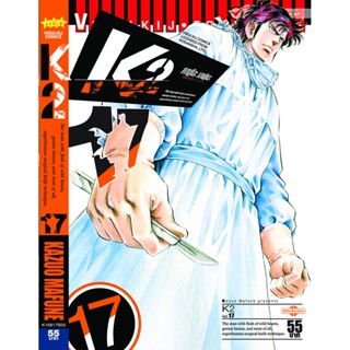 Vibulkij(วิบูลย์กิจ)" K2 เล่ม 17 ผู้แต่ง KAZUO MAFUNE แนวเรื่อง แอ็คชั่น