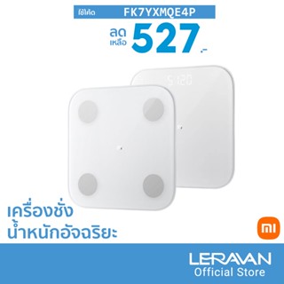 [527บ.โค้ดFK7YXMQE4P] Xiaomi Smart Scale 2 / Mi Body Composition Scale 2 เครื่องชั่งน้ำหนัก อัจฉริยะ -30D