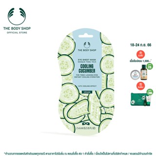 THE BODY SHOP Cooling Cucumber Eye Sheet Mask 2X6ML เดอะ บอดี้ ช็อป คูลลิ่ง คิวคัมเบอร์ อาย ชีท มาส์ก 2X6 มล.