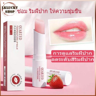 LUOFMISS ลิปบาล์ม ลิปบำรุงปาก ปากชุ่มชื้น รสสะระแหน่ รสสตรอว…