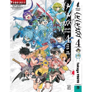 Vibulkij (วิบูลย์กิจ)" ชื่อเรื่อง :เมเมซิส ผู้กล้าขาลุย เล่ม 4จบ แนวเรื่อง : แฟนตาซี ผู้แต่ง : TAKUYA YAGYU