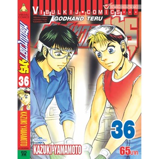 Vibulkij(วิบูลย์กิจ)" เรื่อง: หัตถ์เทวดา เทรุ เล่ม: 36 แนวเรื่อง: แพทย์ ผู้แต่ง: KAZUKI YAMAMOTO