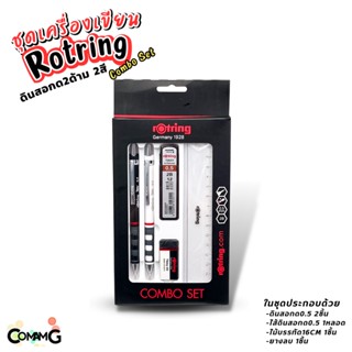 Rotring ชุดเครื่องเขียน ดินสอกดติ๊กกี๊ 2แท่ง ยางลบ ไม้บรรทัด และไส้ดินสอ