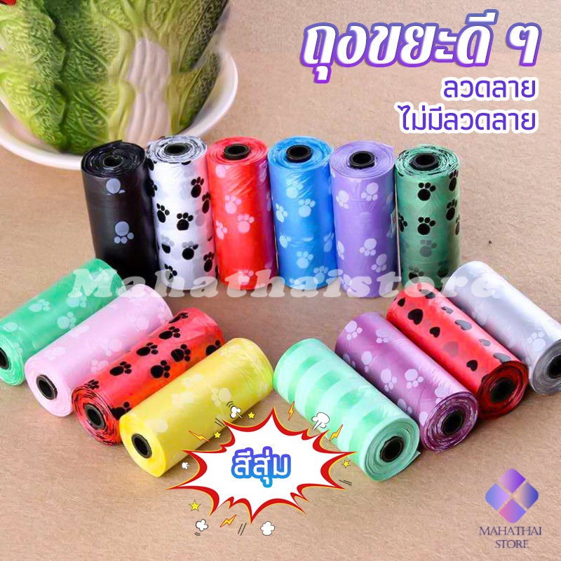 Mahathai ถุงเก็บมูลสุนัข คละสี 1 แพ็ค 12 ม้วน