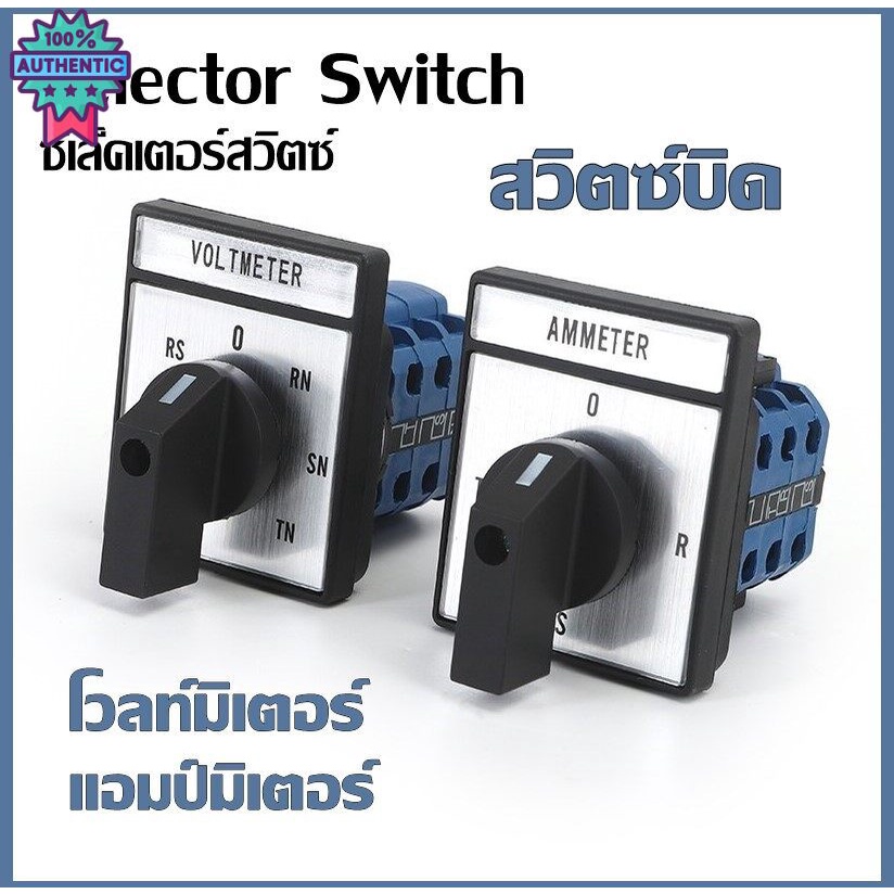 ซีเล็คเตอร์สวิทซ์ สวิทช์ิด LW28 AMP METER,VOLT METER Selector Switch