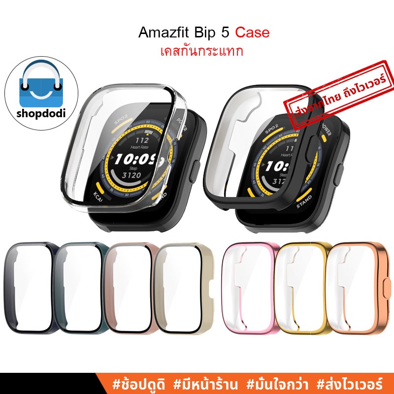 Shopdodi เคส สำหรับ Amazfit Bip 6 Bip6 Case เคสพร้อมฟิล์มกระจก ปิดทับหน้าจอ เคสกันกระแทก