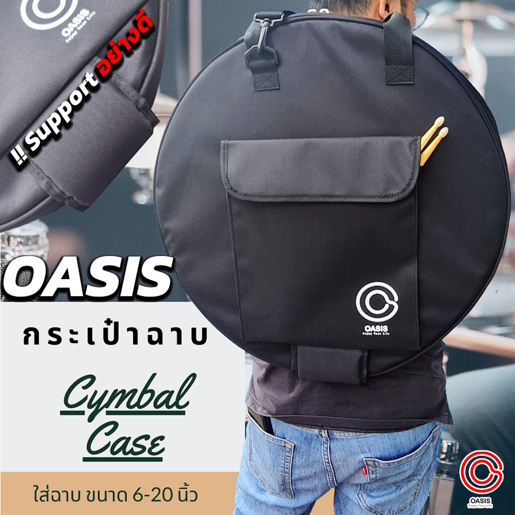 [มีแผ่นกัน มีSupport ล่าง] กระเป๋าใส่ฉาบ ขนาด 20นิ้ว กระเป๋าฉาบ cymbals bag OASIS BAG-CB กระเป๋าฉาบ