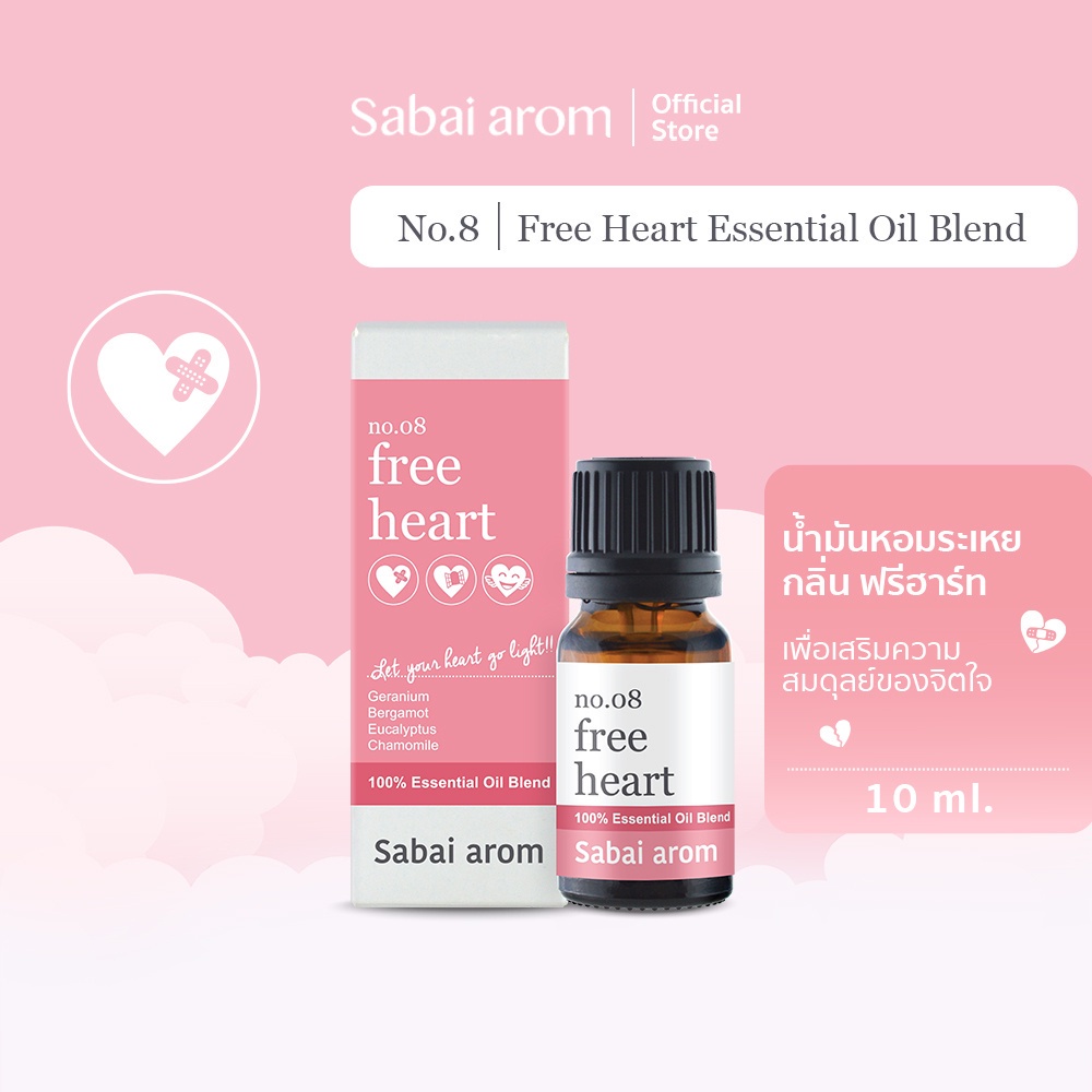 Sabaiarom NO.8 Free Heart น้ำมันหอมระเหย 10ml. Essential Oil Blend กลิ่นหอมดอกไม้ อโรม่า เสริมสมดุลย์จิตใจ รู้สึกสงบ