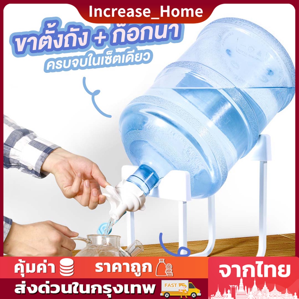 ซื้อ ชุดขาตั้งถังน้ำพร้อมที่กดน้ำ อุปกรณ์เปลี่ยนถังน้ำ เป็นตู้กดน้ำได้ง่ายๆ ขาตั้งถังน้ำ กดน้ํา ที่กดน้ํา รับน้ำหนักได้20ลิตร