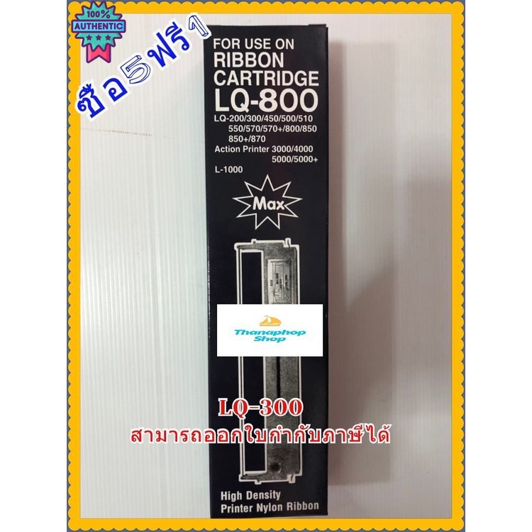 ตลัพร้อมผ้าหมึก สำหรั EPSON LQ300/LQ500/LQ550/LQ570/LQ580/LQ800/LQ850/LQ870LQ7753