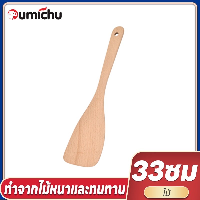 KOALA 33ซม ตะหลิวไม้ทำอาหาร ใช้ในครัวเรือน ไม่ติดอาหาร ตะหลิวผัดข้าว/ แปรงทาน้ำมัน /ถุงมือไมโครเวฟ