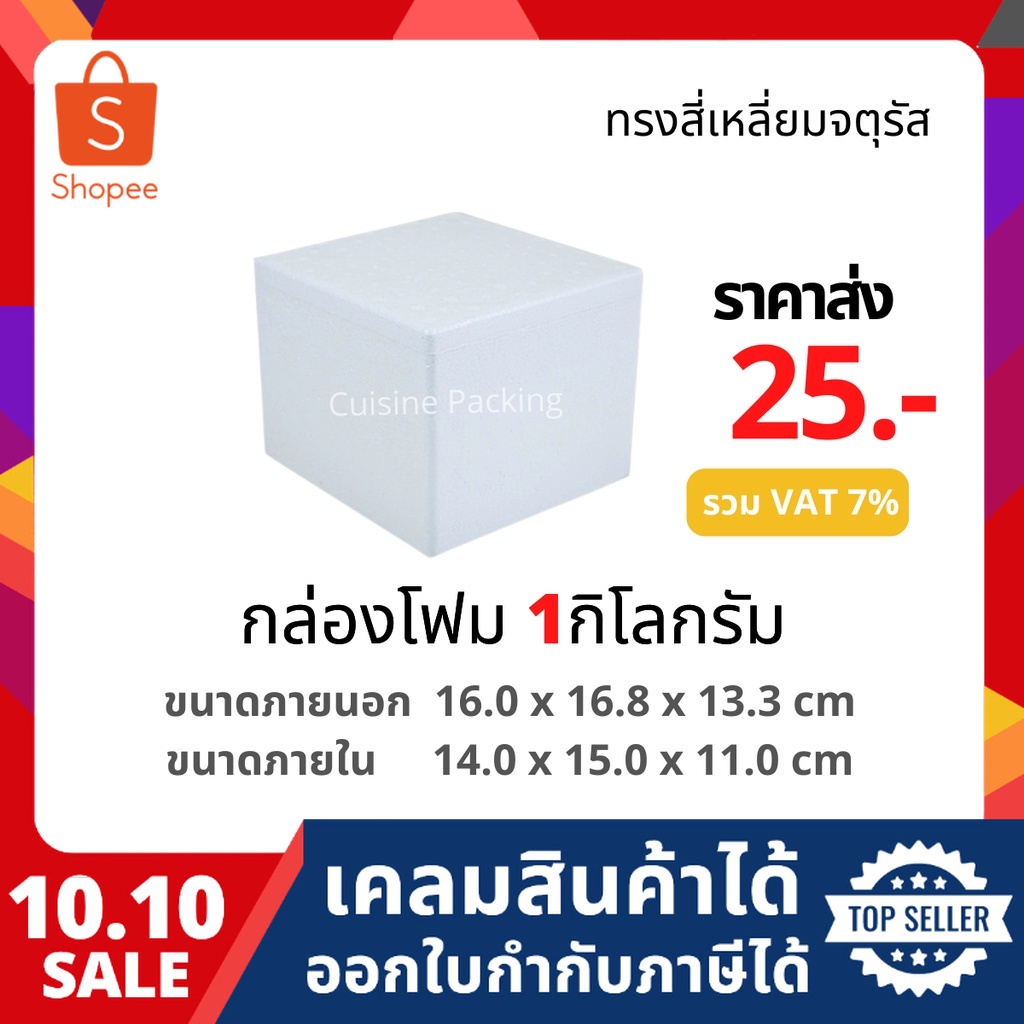 กล่องโฟม  กล่องโฟมเก็บความเย็น ขนาด 1 กิโลกรัม (1 kg size 16.0 x 16.8 x 13.3 cm.)  ลังโฟม