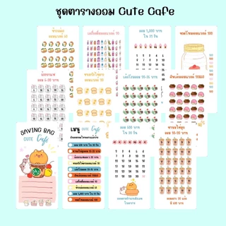 ชุดแผ่นตารางออมเงินแถมปากกามาร์คเกอร์ สามารถเก็บเงินได้ 10,000 บาทขึ้นไป มีหลายแบบให้เลือก