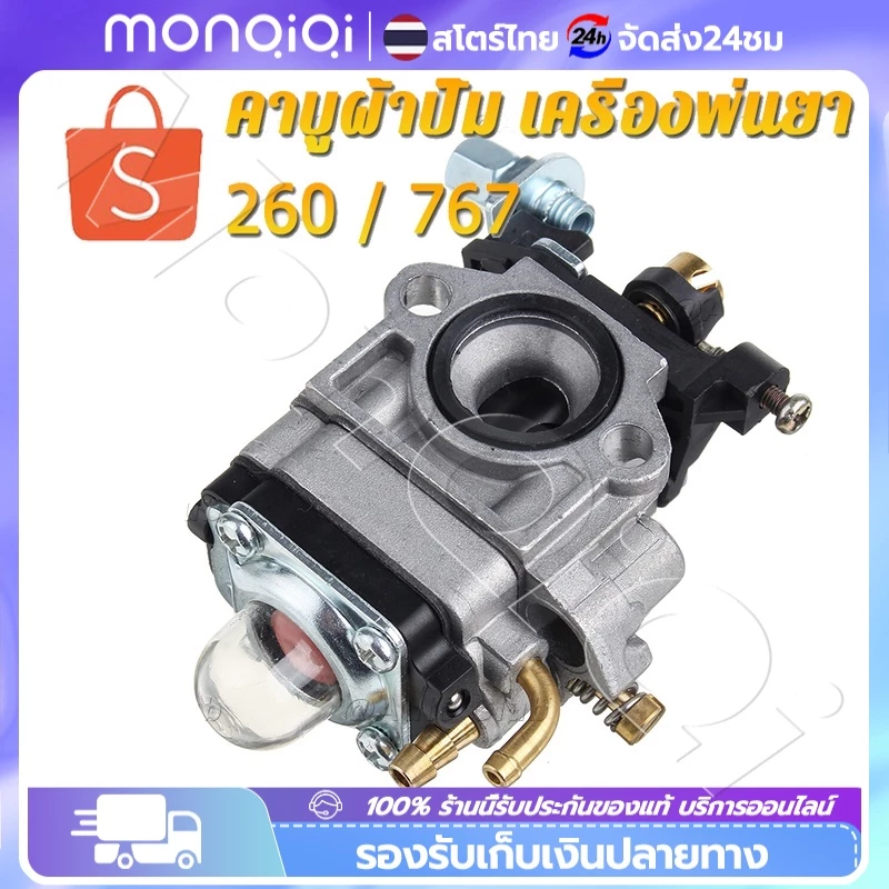 🔥 คาบู คาร์บูเรเตอร์ คาบูผ้าปั๊ม เครื่องพ่นยา 767 TU26 260 ผ้าปั้ม คาร์บู 767 คาร์บูผ้าปั้ม คาร์บูเครื่องตัดหญ้า/พ่นย