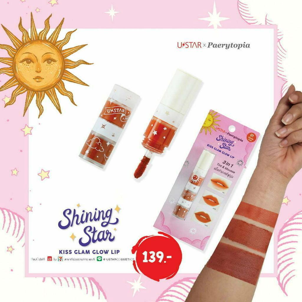 ✅ของแท้✅ USTAR SHINING STAR KISS GLAM GLOW LIP ยูสตาร์ ชายนิ่ง สตาร์ คิส แกลม โกลว์ ลิป