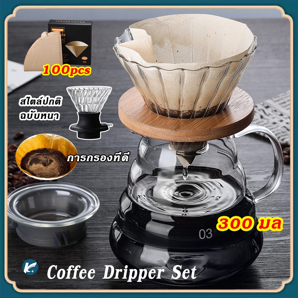 【KC】300ml กาชงกาแฟ / ถ้วยกาแฟหยด / กระดาษกรองกาแฟ 100 ชิ้น Coffee Dripper Set