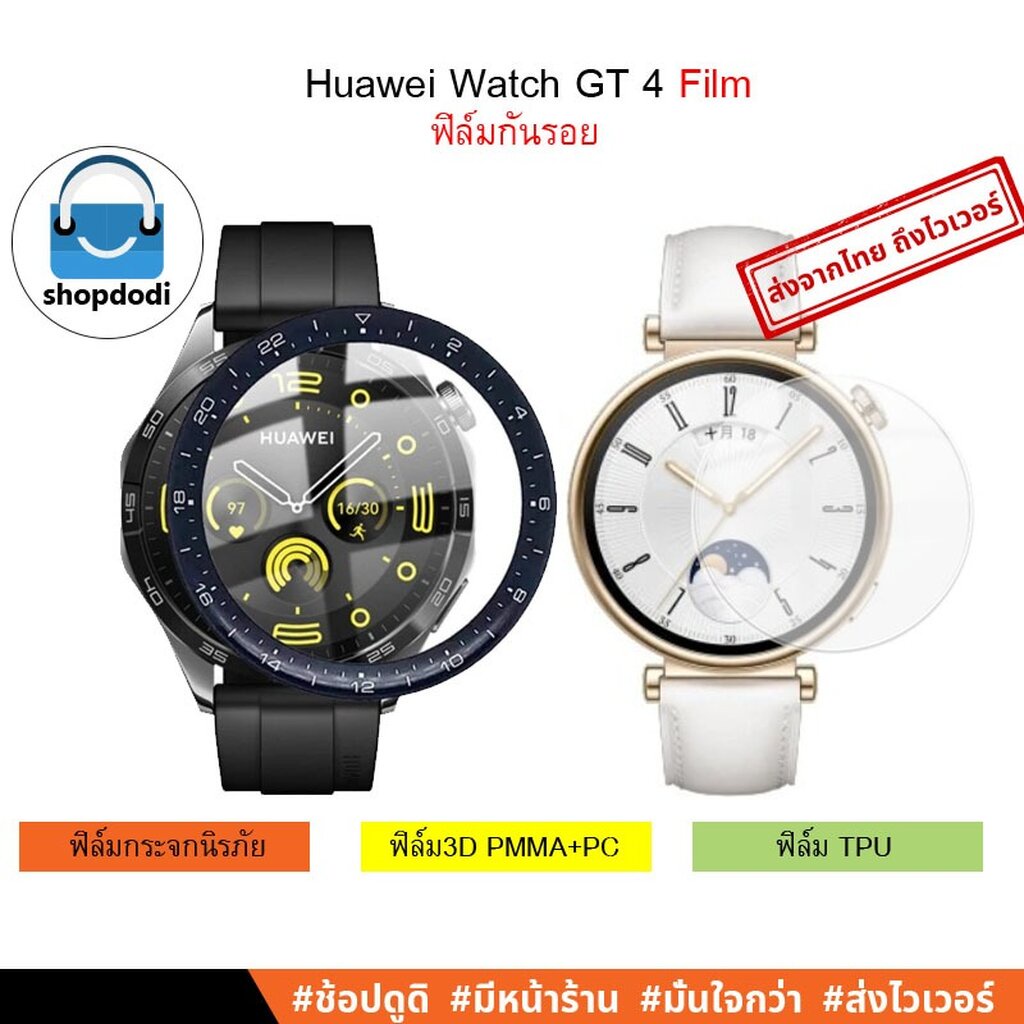 #Shopdodi ฟิล์ม Huawei Watch GT4 46mm / GT4 41mm 3D/TPU/Hydrogel/Glass/Film ฟิล์มกันรอย